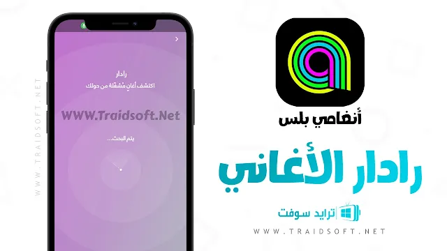 تحميل انغامي بلس مهكر مجانا للاندرويد