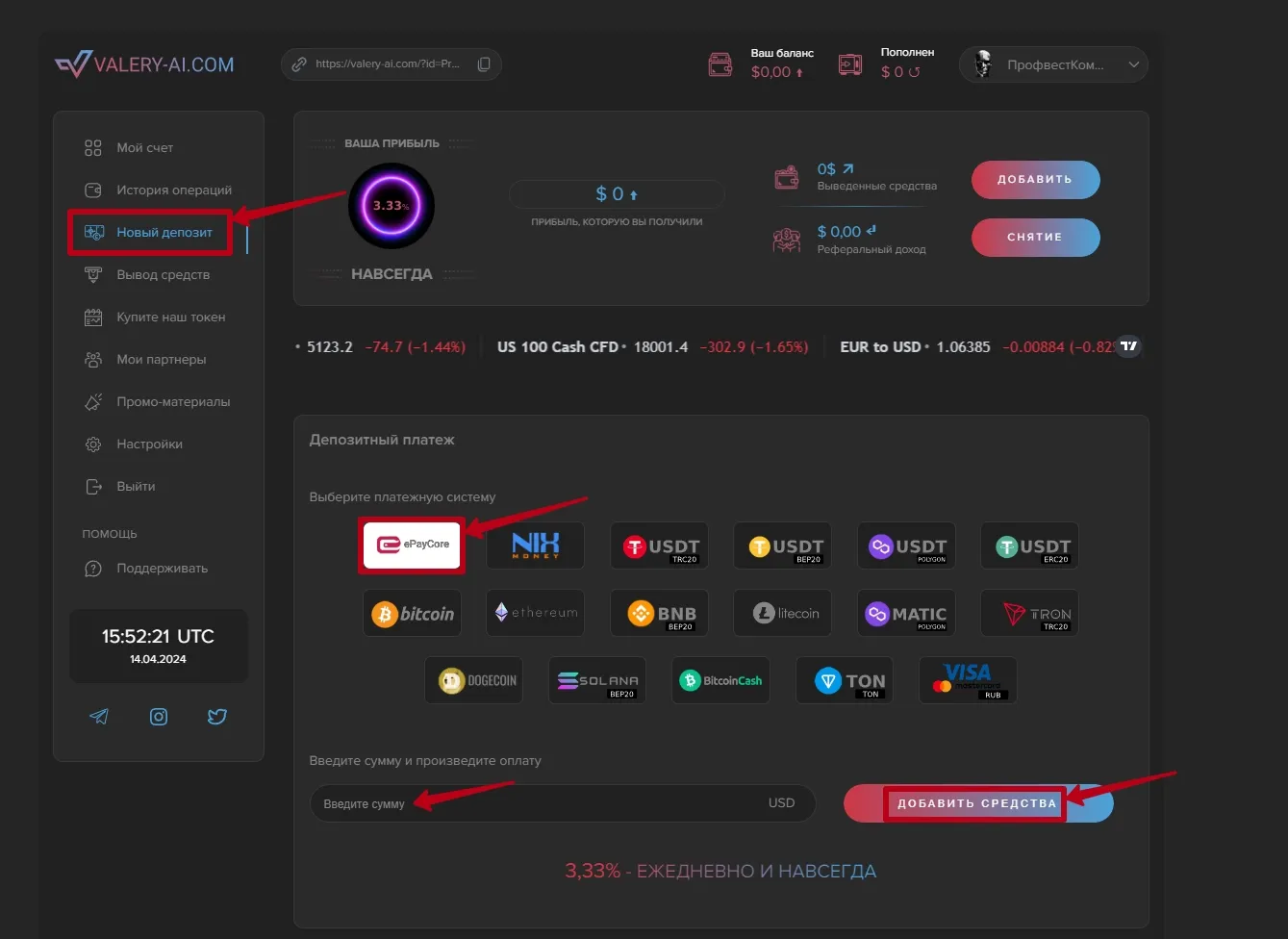 Пополнение баланса в Valery-AI