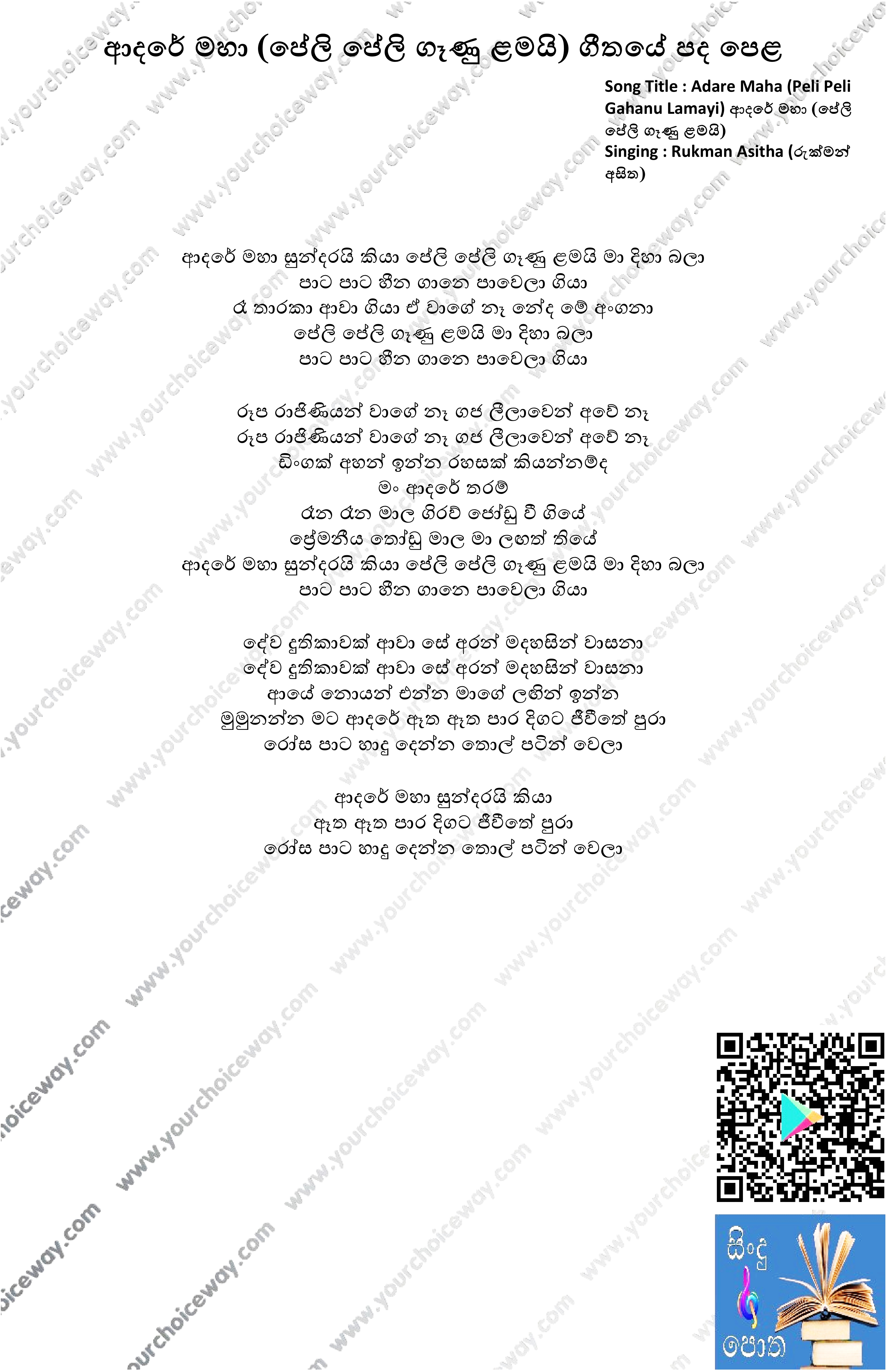 Adare Maha (Peli Peli Gahanu Lamayi) Song Lyrics - ආදරේ මහා (පේලි පේලි ගෑණු ළමයි) ගීතයේ පද පෙළ