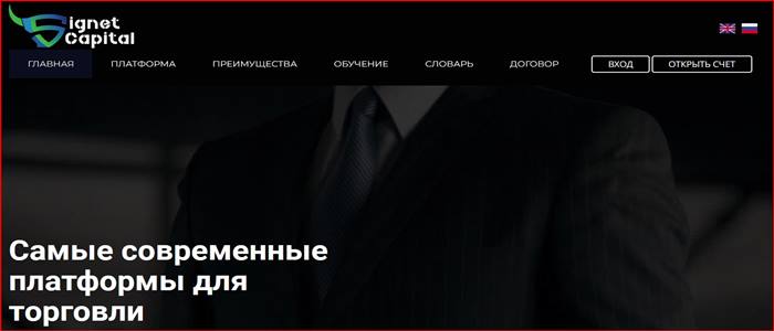 [Мошенники] signetcapital.cc – Отзывы, развод, обман! Брокер Signet Capital мошенник