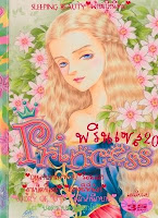 ขายการ์ตูนออนไลน์ Princess เล่ม 20