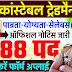 BSF कांस्टेबल ट्रेडमेन भर्ती 2025: सीमा सुरक्षा बल में 3588 पदों पर निकली बंपर भर्ती, जानिए पूरी जानकारी