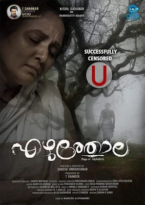 ezhuthola movie, ezhuthola malayalam movie, ezhuthola film, mallurelease