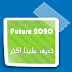 ما هو Future 2020 ؟؟ تعرف علينا 