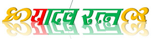 यादव रत्न Logo Image