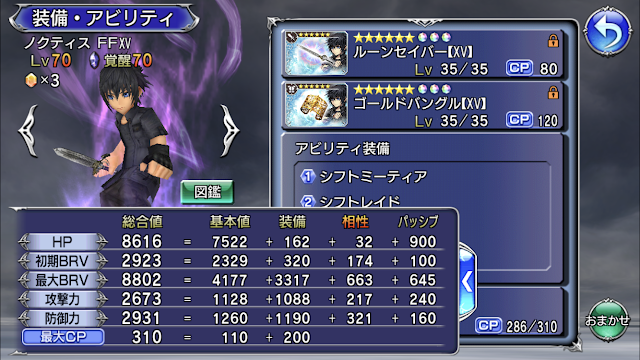 dffoo-ノクティス-ステータス(父)