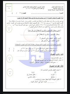 مذكره الاختبار التحصيلي الثانى للغه العربيه للصف الثالث الابتدائي 