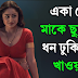 Bangla Choti Golpo | Maa & Chala | বাংলা চটি গল্প | Jessica Shabnam | EP-204