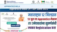 Apprentice mela Maharashtra 2022