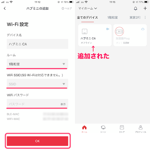 ハブミニを Wi-Fi 接続するとデバイスとして追加される