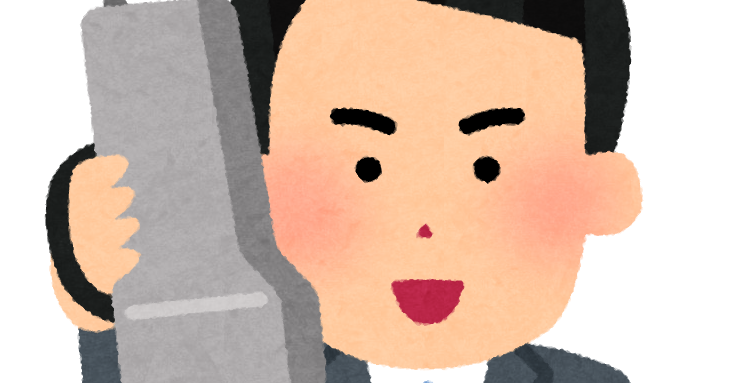 昔の大きな携帯電話を使う人のイラスト かわいいフリー素材集 いらすとや