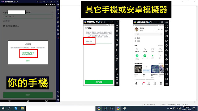 【教學】Line APP大量多開 方法解析