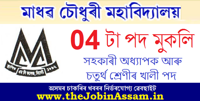 M.C. College Barpeta Recruitment – 4 Assistant Professor & Grade IV Posts