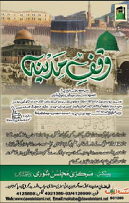 Waqf-e-Madina pdf in Urdu