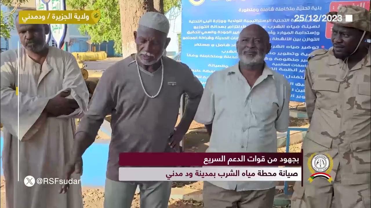 قوات الدعم السريع