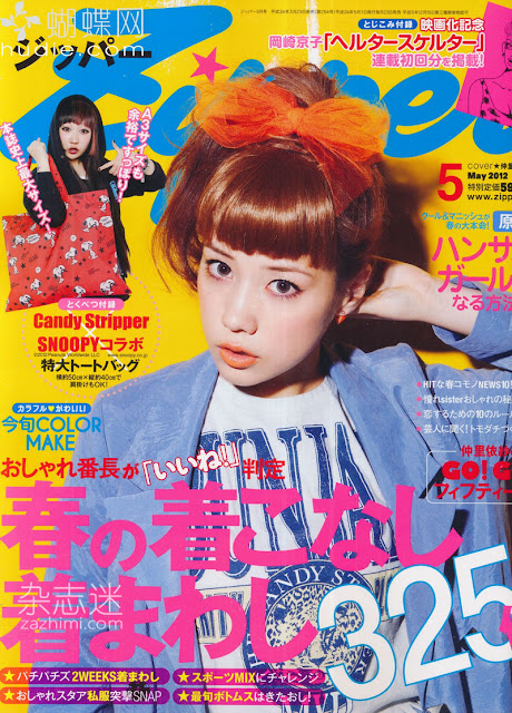 Zipper (ジッパー) May 2012 japanese fashion magazine scan