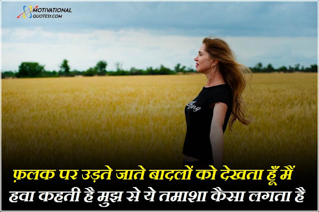 Hawa Quotes Images Hindi || हवा कोट्स इमेजेस हिंदी