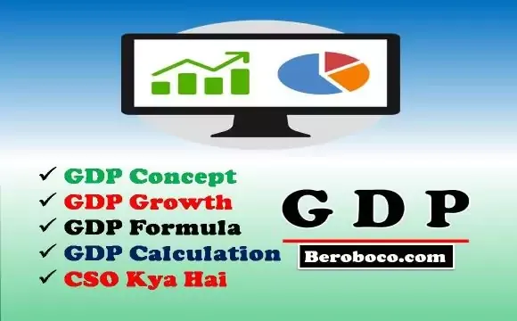 GDP Kya Hai / GDP Ka Full Form / GDP Calculation In Hindi, दोस्तों क्या आप What Is GDP In Hindi, GDP Full Form In Hindi, GDP Full Form Economics, GDP Full Form In English के बारे में जानते है आइये  What Is GDP India, GDP Ka Full Form Kya Hai और GDP Meaning In Hindi के बारे में बुनियादी बाते जानते है।