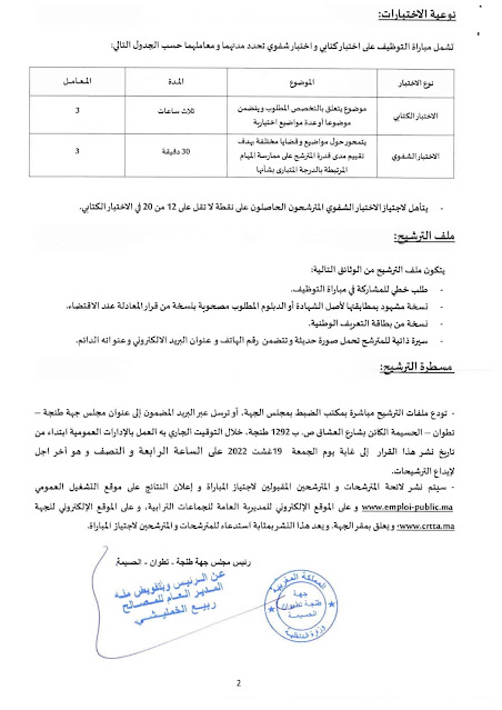 Concours Conseil Régional Tanger Tétouan Al Hoceïma 2022 (8 postes)