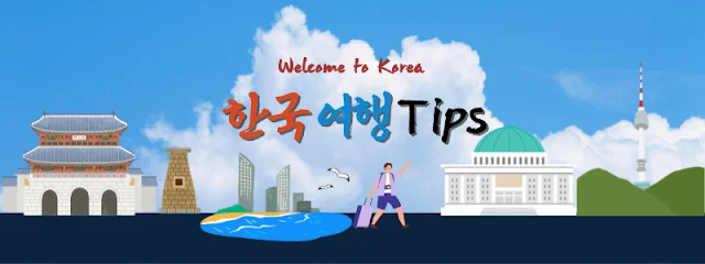 Tips for traveling in Korea! A complete guide for first-time foreigners