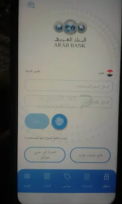تحميل تطبيق البنك العربي موبايل