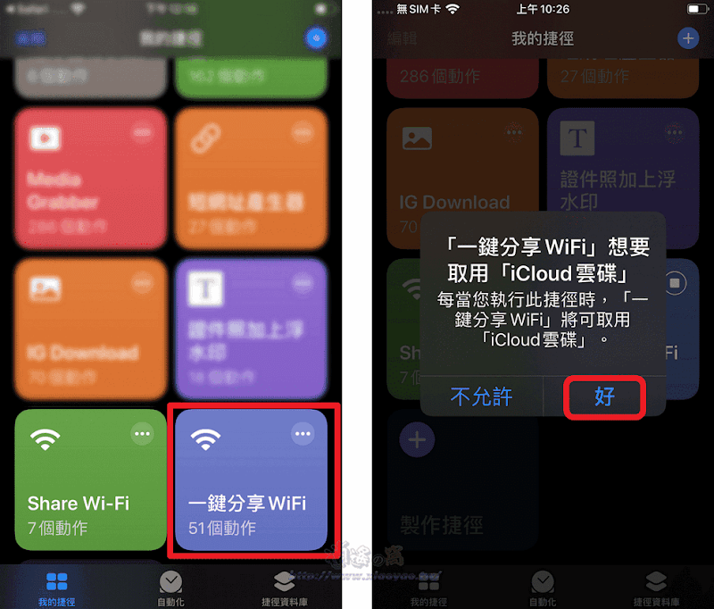 分享WiFi捷徑腳本，iPhone顯示QRCode掃描連線