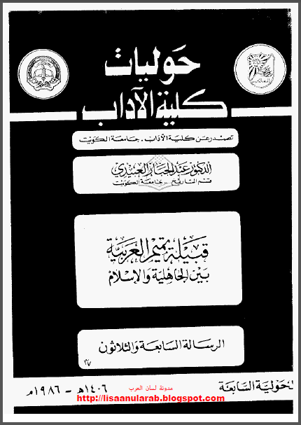 مكتبة أنساب العرب وقبائلها الأرشيف منتديات مكتبتنا العربية