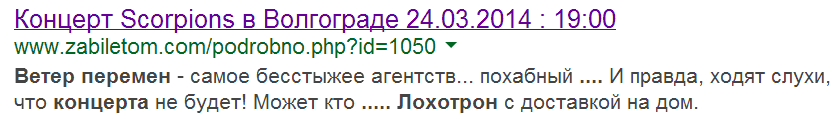 https://www.google.ru/search?newwindow=1&noj=1&site=webhp&q=Концерт+scorpions+в+Волгограде+24.03.2014+%3A+19%3A00&oq=концерт&gs_l=serp.1.1.35i39l2j0l8.9326.14547.0.16444.7.7.0.0.0.0.83.478.7.7.0....0...1c.1j3.37.serp..0.7.477.wK7uHAwfhU0