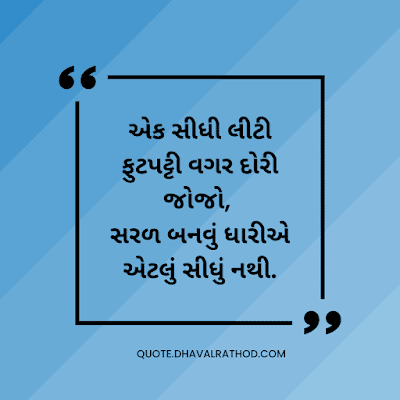 best 10+ Gujarati Good Morning Suvichar Photos | Gujarati Suvichar Good Morning