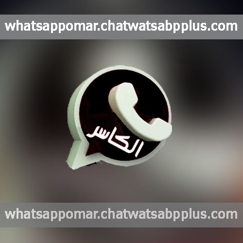 الواتس الاسود تحميل واتساب الكاسر الاسود kb2whatsapp اخر اصدار apk ضد الحظر