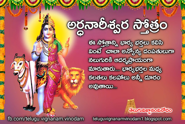 arthanarishwara stotram lyrics in telugu pdf free download video - అర్థనారీశ్వర స్తోత్రం