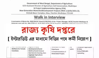 WB Agriculture Recruitment 2022