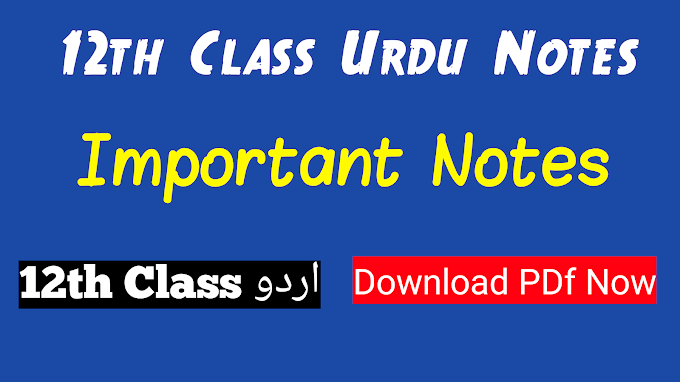 12th Class Urdu Important Notes Download Pdf Now 
