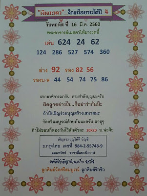 เด่นบน  624  24  62 124  286  527  574  360 เด่นล่าง  92  รอง  82  56 บน-ล่าง  44  54  74  75  86