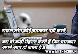 Hard work quotes in hindi