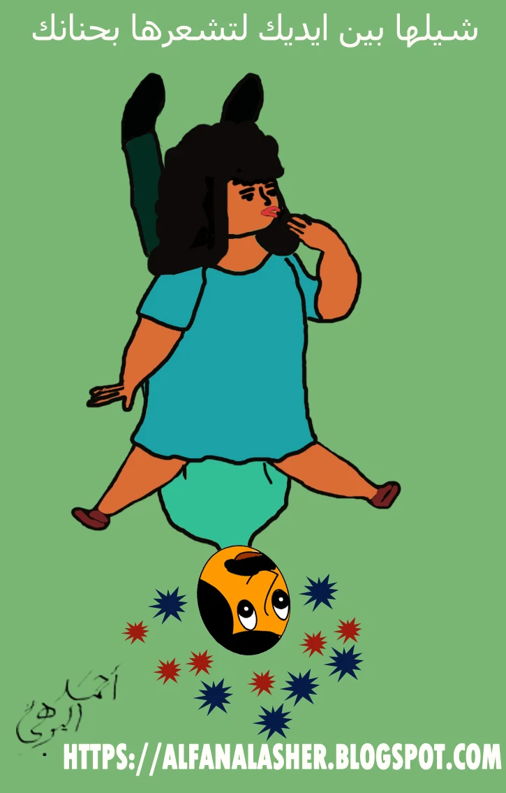 كاريكاتير حب