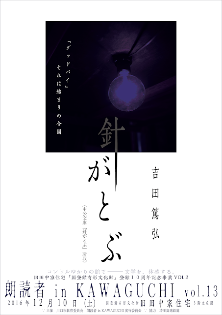 吉田篤弘「針がとぶ」