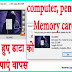 How to Recover Deleted Data From Computer Pendrive Memory Card