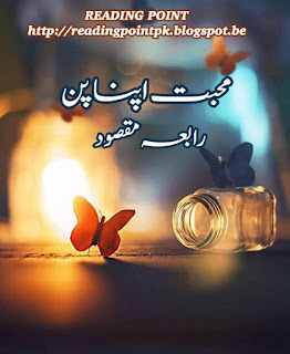 Mohabbat APnapan by Rabia Maqsood 