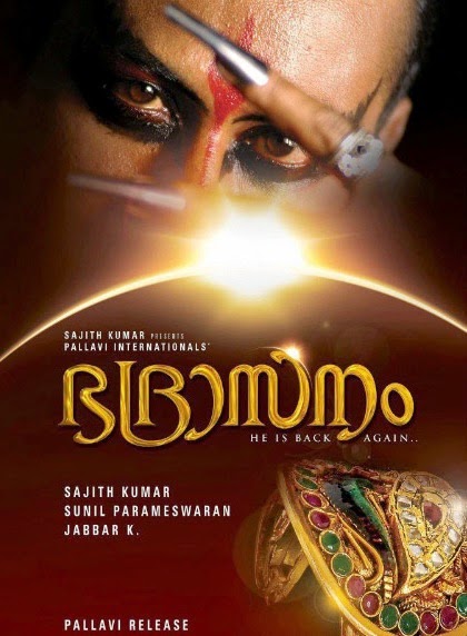 Bhadrasanam Malayalam Movie Image 