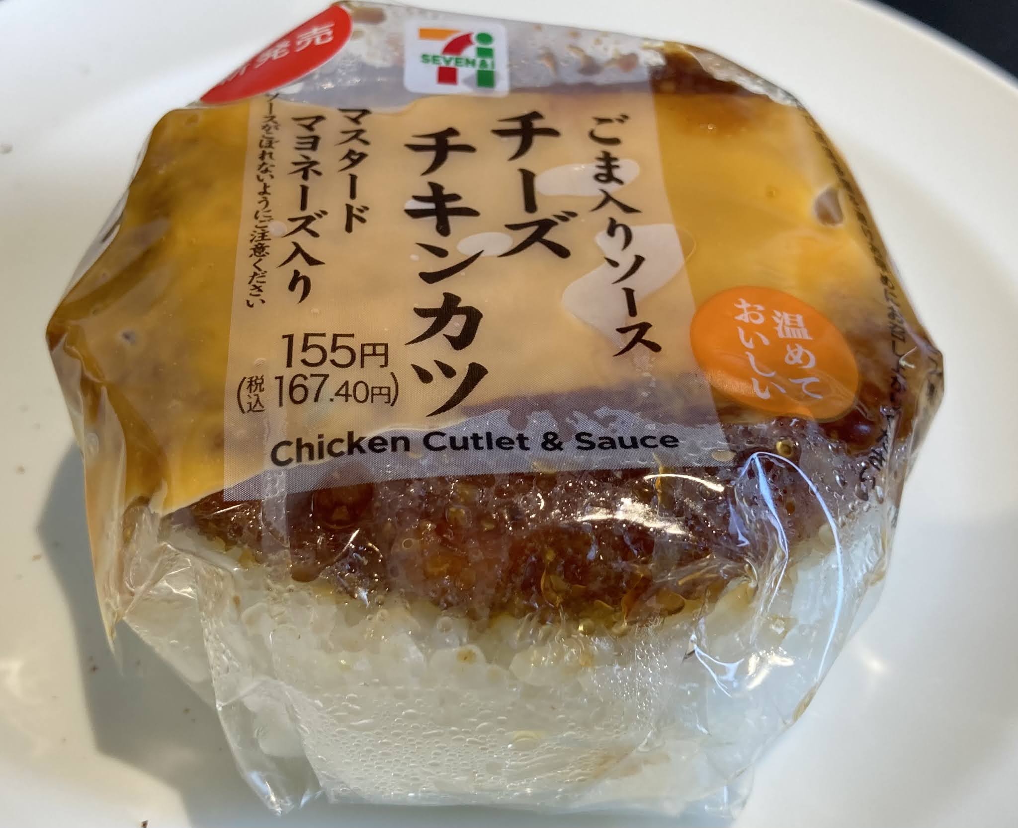 実食 チーズチキンカツおむすび セブン レビュー カロリー糖質は キャプテン福田 コンビニ サラリーマン総研 最新コンビニグルメがわかるブログ