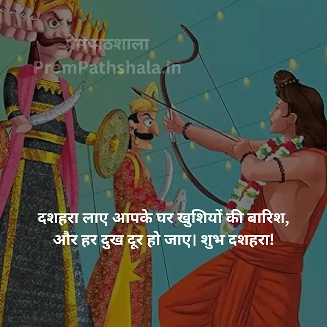 Dussehra Laaye Aapke Ghar Khushiyon Ki Baarish, Aur Har Dukh Door Ho Jaye. Shubh Dussehra!