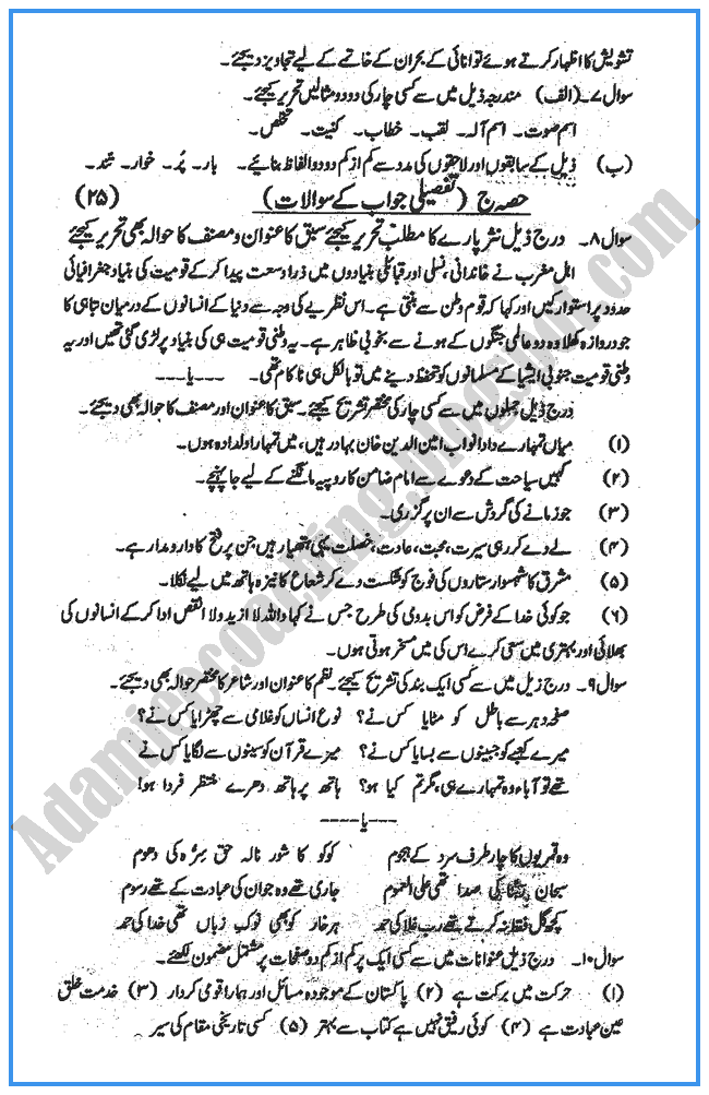 urdu-2014-past-year-paper-class-x