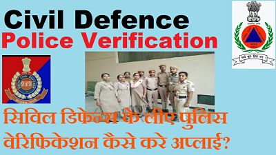 How To Apply Civil Defence Police Verification Form Online | Apply pcc for delhi civil defence online .