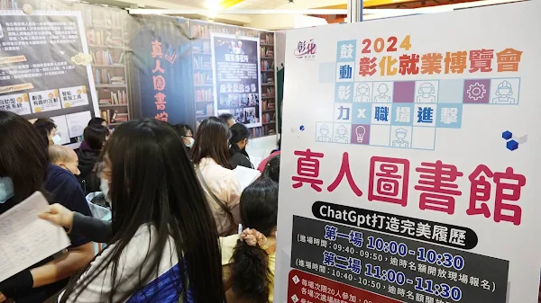 ▲彰化就業博覽會現場首度特別規劃「真人圖書館」專區，讓專家職人向大家分享工作上的經驗與技藝。（記者林明佑攝）