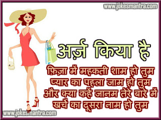 Funny Shayari