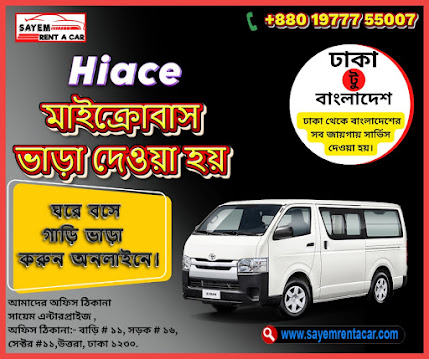 10 Seater Microbus Online Booking।
