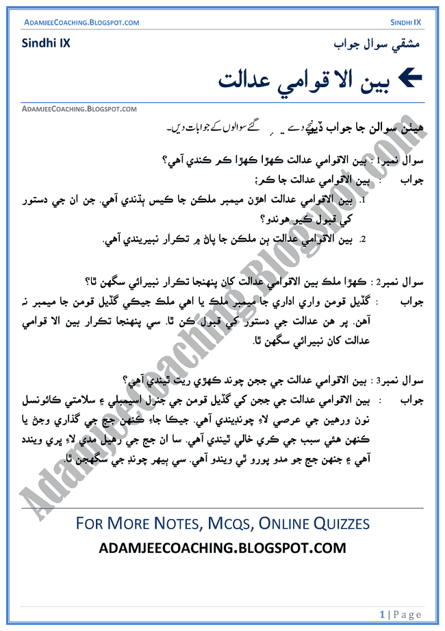 benal-aqwami-adalat-question-answers-sindhi-notes-for-class-9th