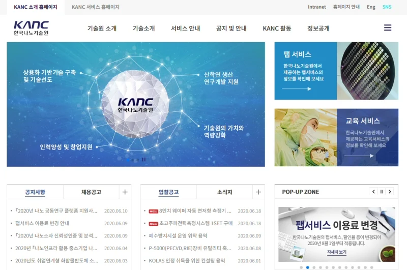 ▲ 한국나노기술원 홈페이지[ www.kanc.re.kr ]