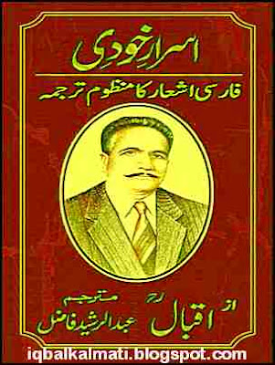 Asrar e Khudi Allama Iqbal